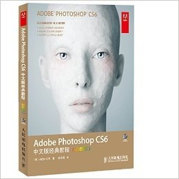Adobe Photoshop CS6中文版经典教程(彩色版)(附光盘)