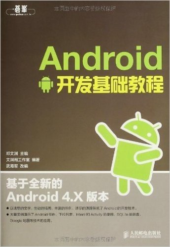 Android开发基础教程