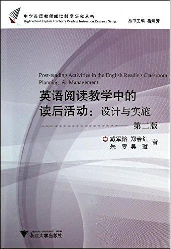 英语阅读教学中的读后活动:设计与实施(第2版)