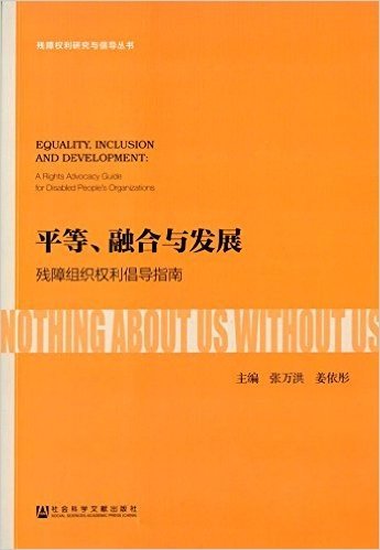 平等、融合与发展