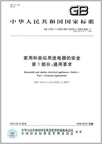 中华人民共和国国家标准:家用和类似用途电器的安全 第1部分:通用要求(GB 4706.1-2005)(IEC 60335-1:2004)(Ed4.1)