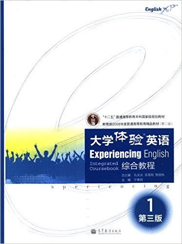 "十二五"普通高等教育本科国家级规划教材:大学体验英语综合教程1(第3版)