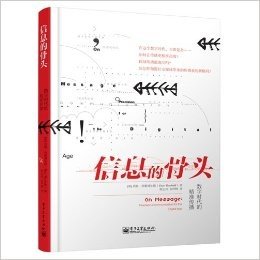 信息的骨头——数字时代的精准传播