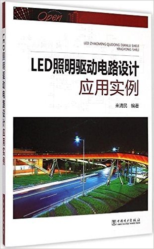 LED照明驱动电路设计应用实例