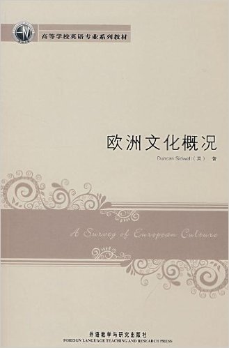 欧洲文化概况(附赠VCD光盘1张)