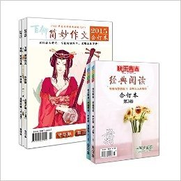 中学版简妙作文+经典阅读(2015年7-12期合刊)共4册打包 初高中生作文辅导阅读期刊杂志