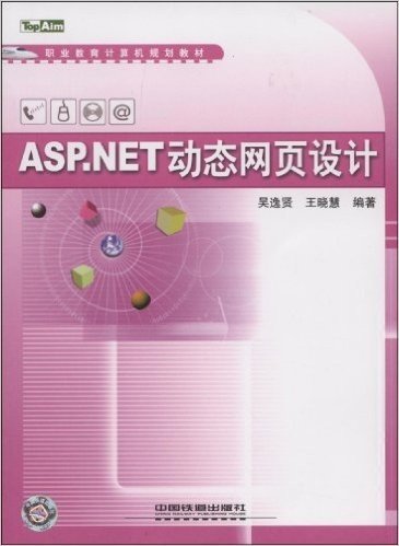 ASP.NET动态网页设计