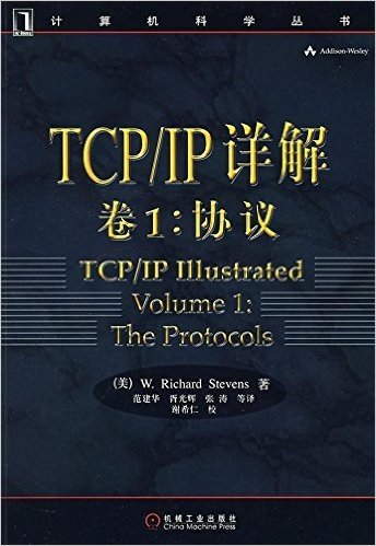 TCP/IP详解卷1:协议