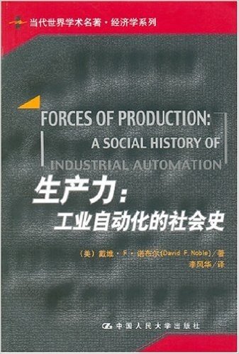 生产力:工业自动化的社会史