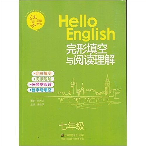 HelloEnglish完形填空与阅读理解 七年级 江苏品牌图书 任务型阅读 首字母填空 7年级初一英语专项练习