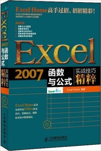 Excel 2007函数与公式实战技巧精粹(附CD光盘1张)