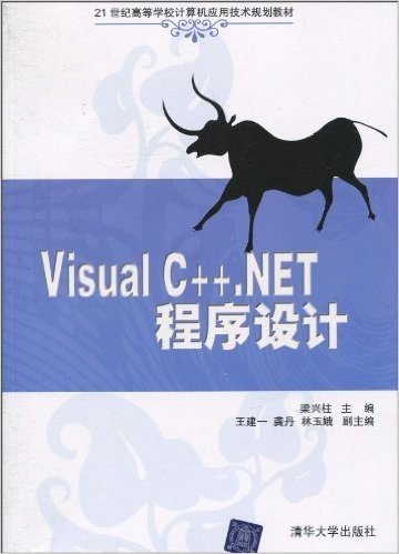 Visual C++.NET程序设计