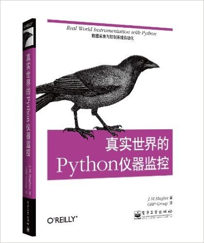 真实世界的Python仪器监控:数据采集与控制系统自动化