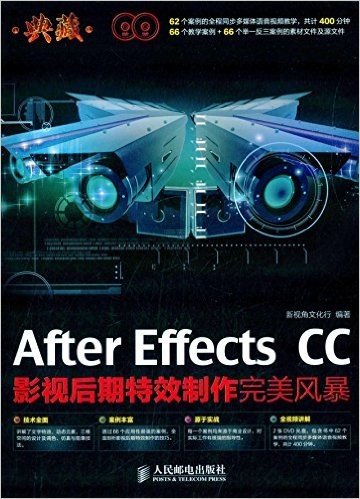 典藏:After Effects CC影视后期特效制作完美风暴(附光盘)