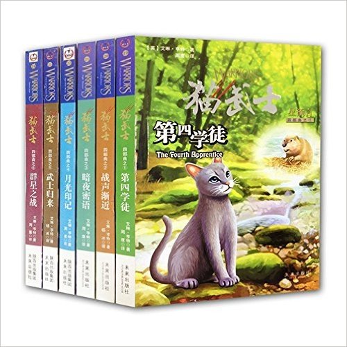 猫武士星预言四部曲(套装全6册)
