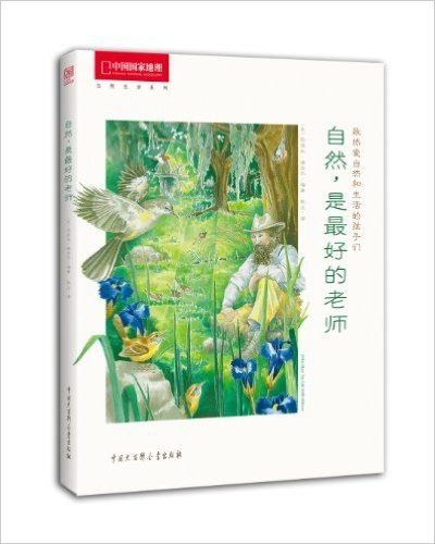 中国国家地理自然生活系列:自然,是最好的老师