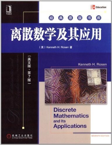 经典原版书库:离散数学及其应用(英文版·第7版)