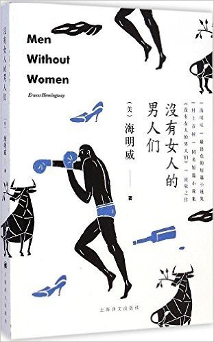 没有女人的男人们