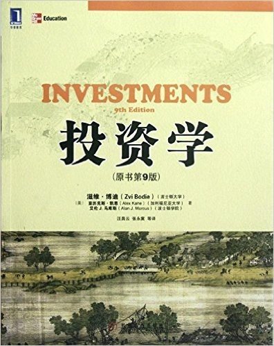 投资学(原书第9版)