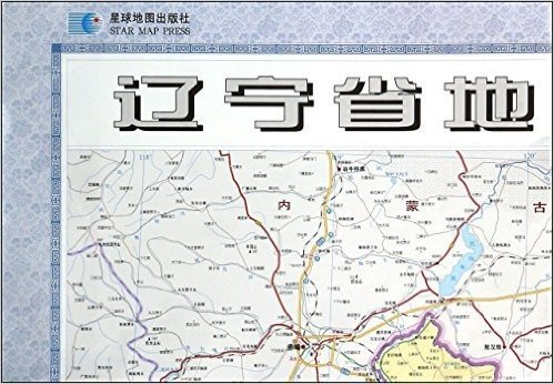 辽宁省地图(比例尺1:800000最新版)
