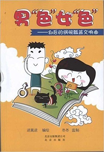 男“色”女“色”:80后的锅碗瓢盆交响曲