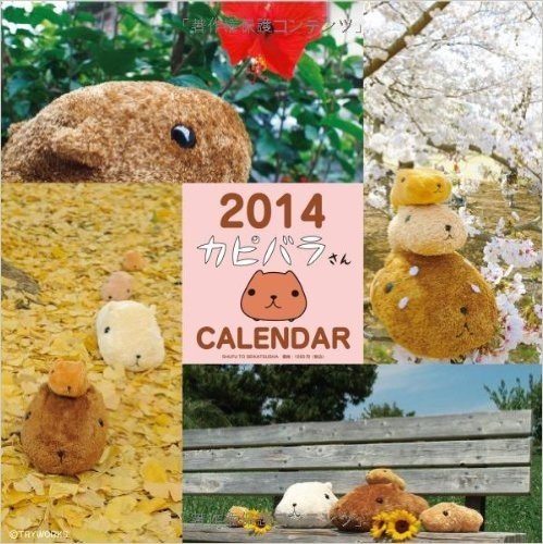 2014 カピバラさん 壁かけカレンダー