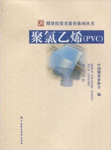 聚氯乙烯(PVC)