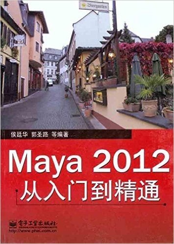 Maya 2012从入门到精通