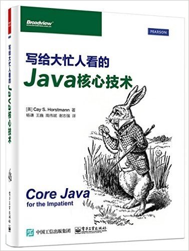 写给大忙人看的Java核心技术