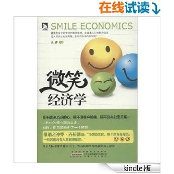 微笑经济学