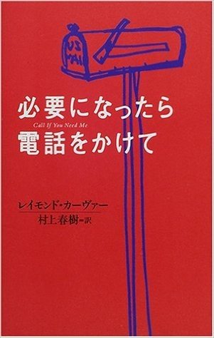 必要になったら電話をかけて