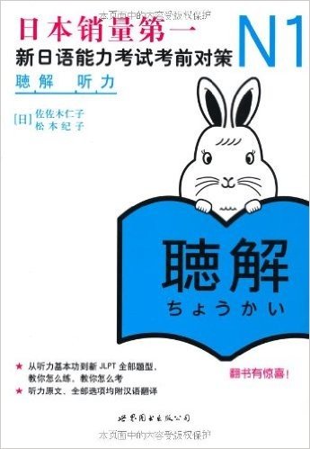 N1听力:新日语能力考试考前对策