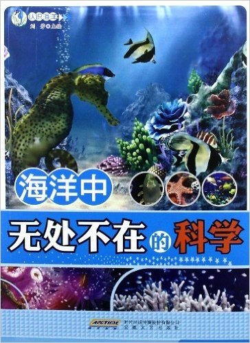 海洋中无处不在的科学