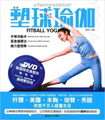塑球瑜伽(附DVD光盘1张)