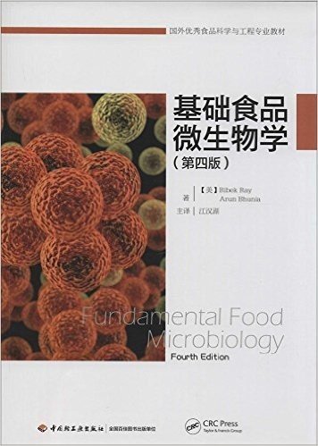国外优秀食品科学与工程专业教材:基础食品微生物学(第4版)