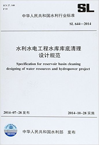 中华人民共和国水利行业标准:水利水电工程水库库底清理设计规范(SL 644-2014)