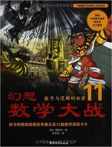 幻想数学大战(11-15)(新)(套装共5册)