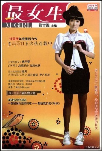 最女生2008年试阅(第2期)