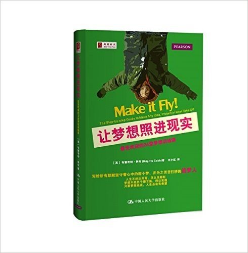 让梦想照进现实:最受欢迎的24堂梦想训练课