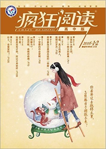 天星教育·疯狂阅读·(2016年)疯狂阅读系列:高中版(1-2月号)