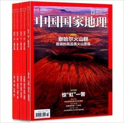中国国家地理杂志 2015年5/7/8/9/11/12月共6本打包 过刊杂志