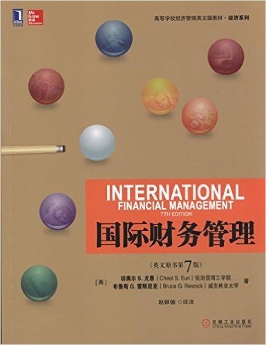 高等学校经济管理英文版教材·经济系列:国际财务管理(英文原书第7版)