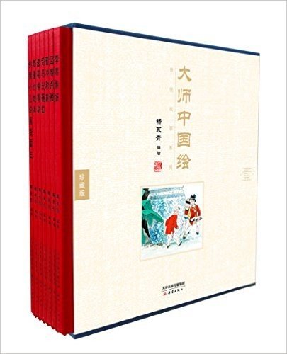 大师中国绘:传统故事系列(套装共7册)