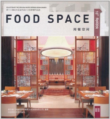第十八届亚太区室内设计大奖参赛作品选:用餐空间