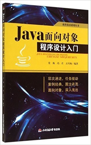 Java面向对象程序设计入门