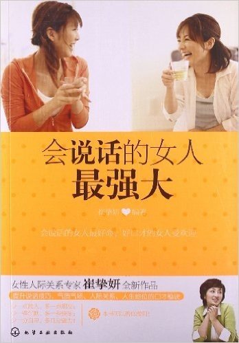 会说话的女人最强大