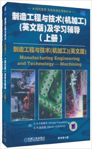 制造工程与技术(机加工英文版)及学习辅导(套装共2册)