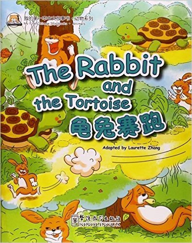 龟兔赛跑/动物系列/我的第一本中文故事书