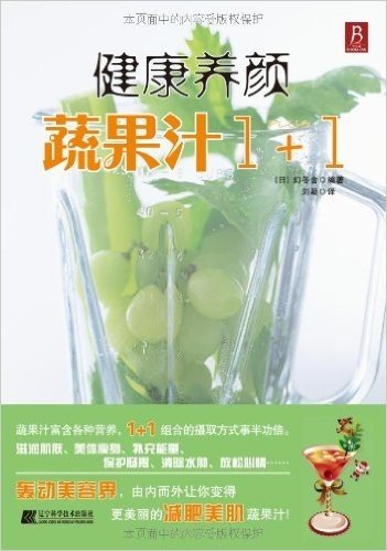 健康养颜蔬果汁1+1