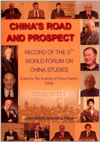中国道路与前景:第5届世界中国学论坛实录(英文版)